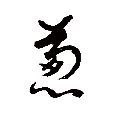 裴英淑