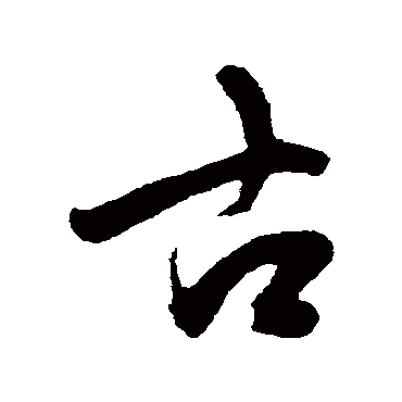 陈淳
