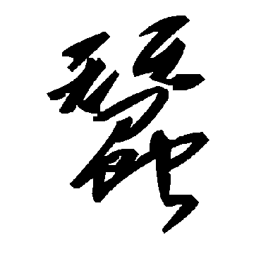 毛泽东