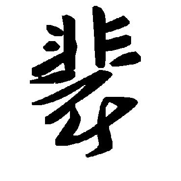 毛泽东