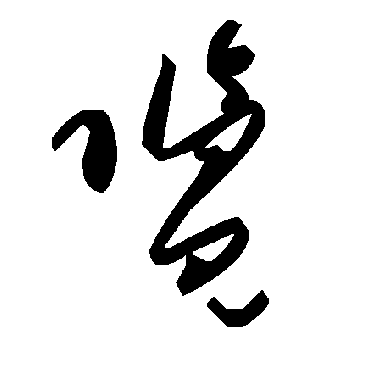 毛泽东