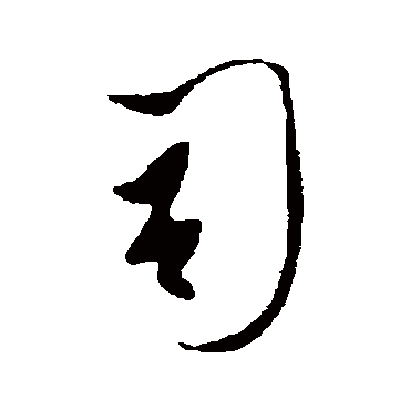 李世民