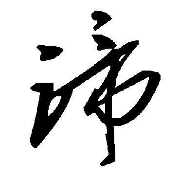 毛泽东