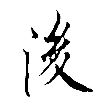 欧阳询