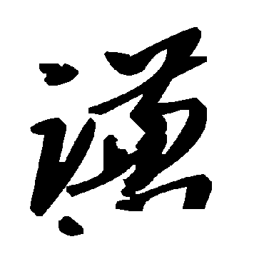 毛泽东