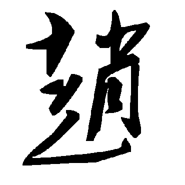 毛泽东