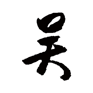 杜牧