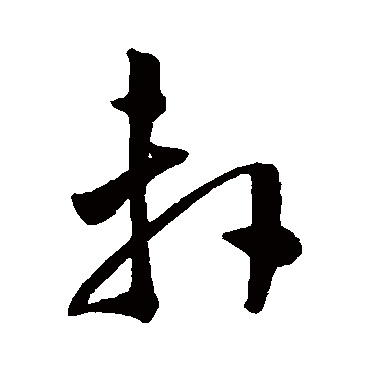 陈淳