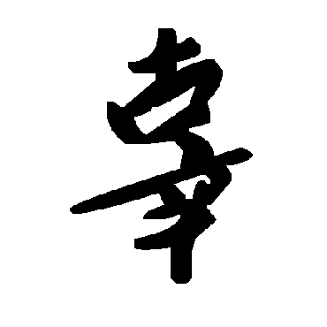 毛泽东