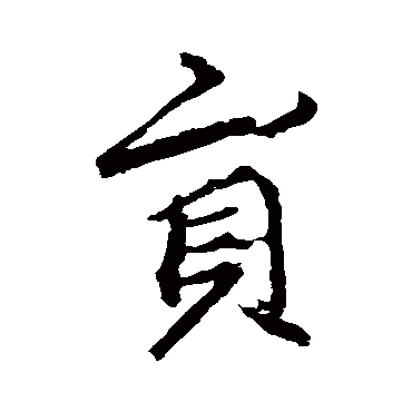李邕