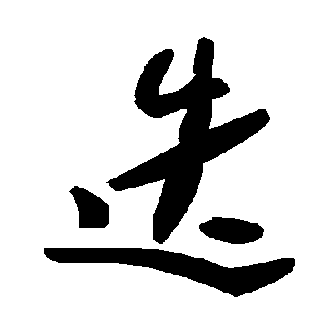 毛泽东