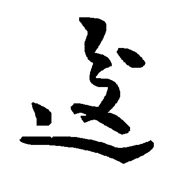 毛泽东