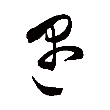 陈淳