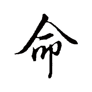 王孟端