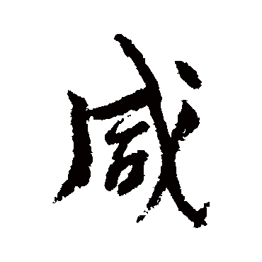 杨维桢