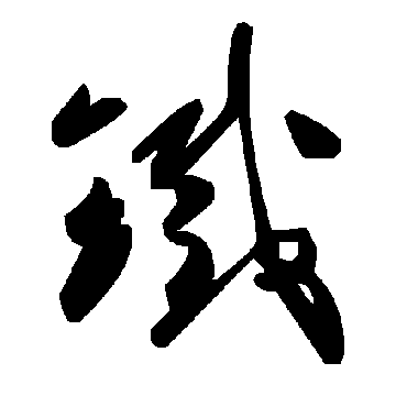毛泽东