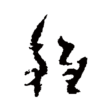 陆居仁