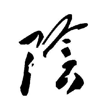 毛泽东