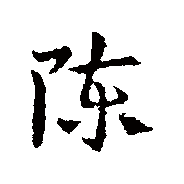 皇象