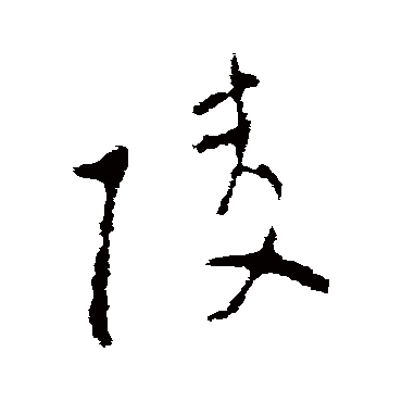 李世民