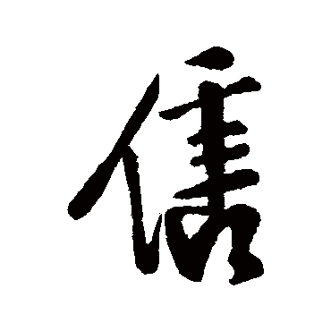 汇编