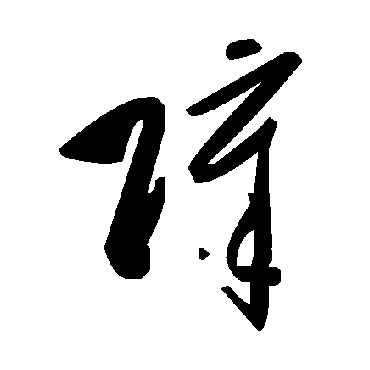 毛泽东