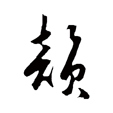 王守仁
