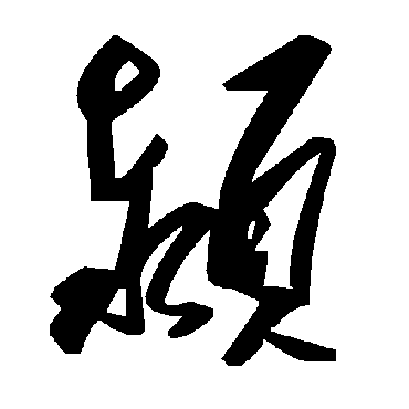 毛泽东
