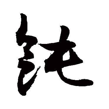 敬世江