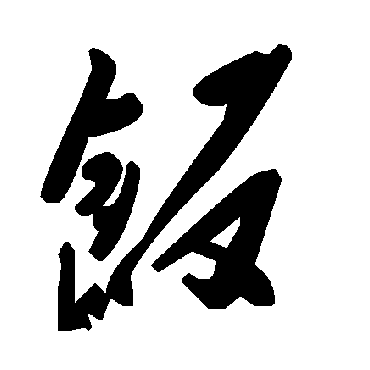 毛泽东