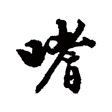 郑之勉