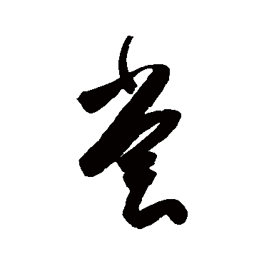 陈淳