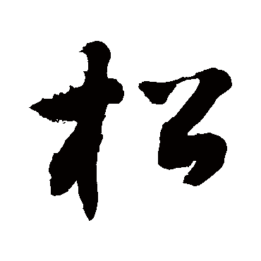 敬世江