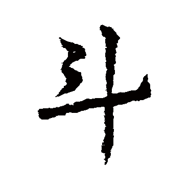 皇象