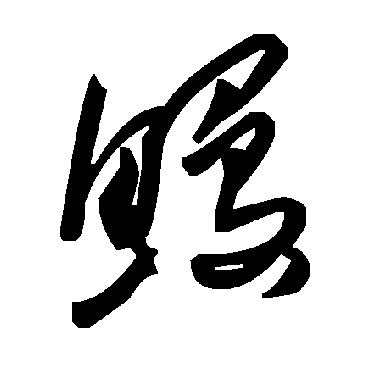 毛泽东