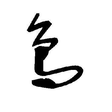 毛泽东