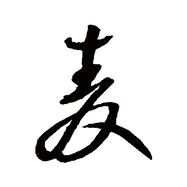王铎