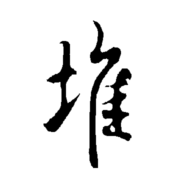 欧阳询