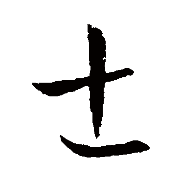 欧阳询