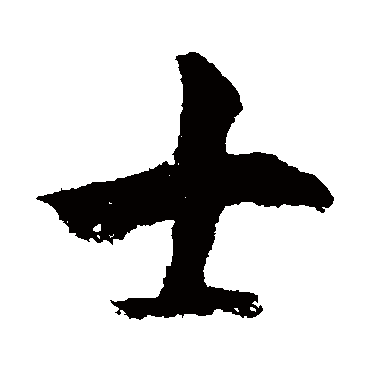 赵孟頫