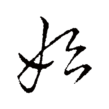 李邕