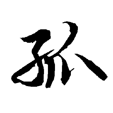 陆柬之