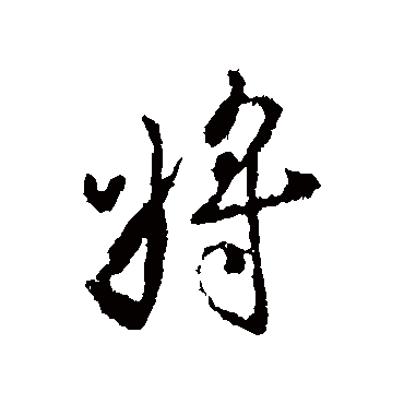 褚遂良