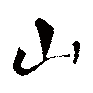 李世民