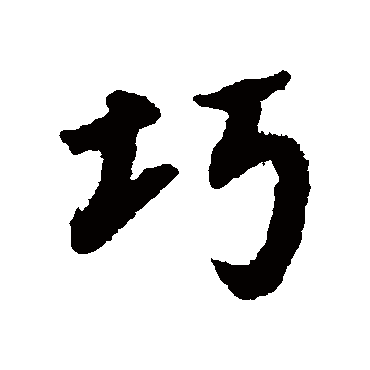 陆柬之