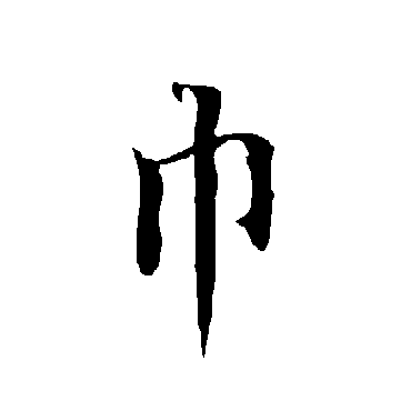 欧阳询