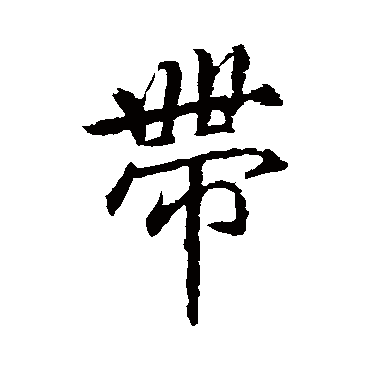 李邕