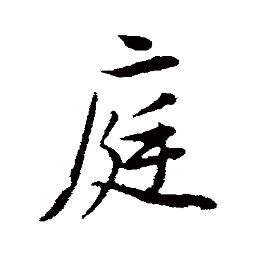 董其昌