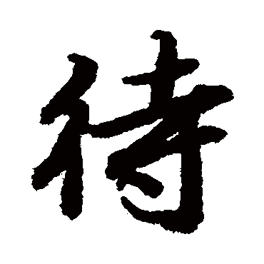 陆柬之