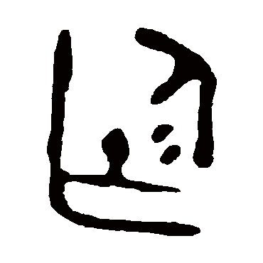 大师簋